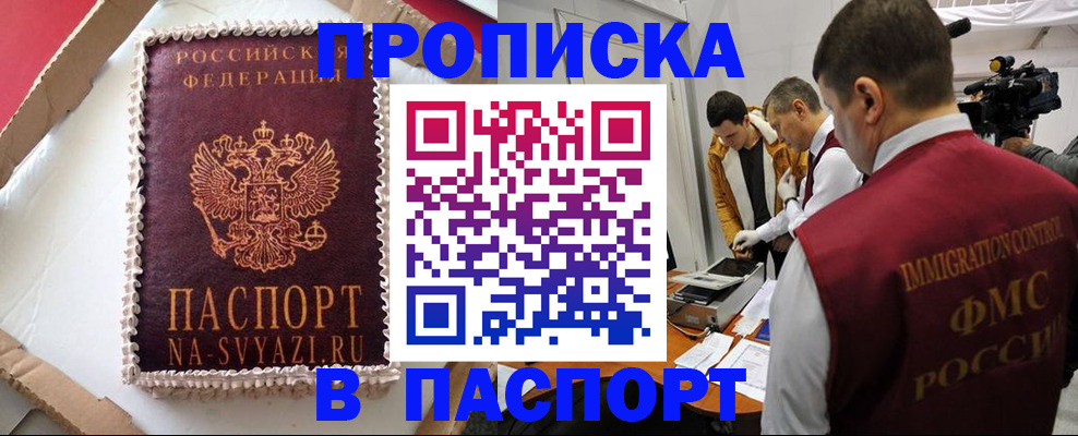 временная регистрация купить в Ивановской области