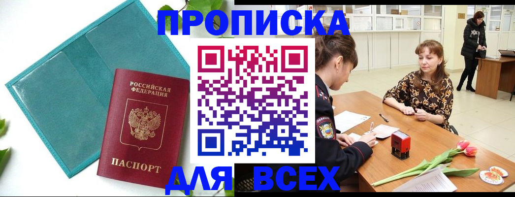 прописка законно в Ивановской области