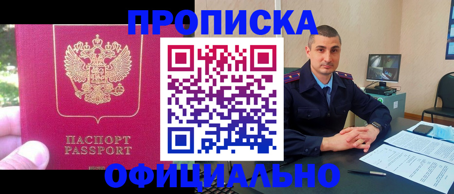 прописка штамп в Ивановской области