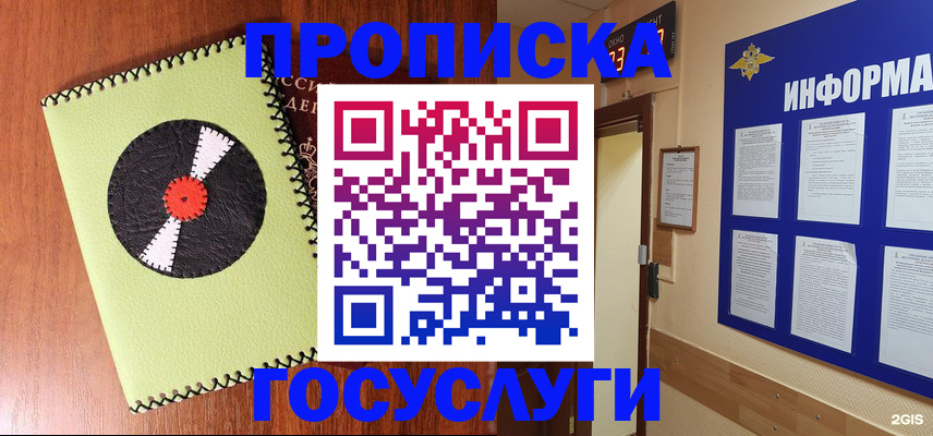 прописка в Ивановской области