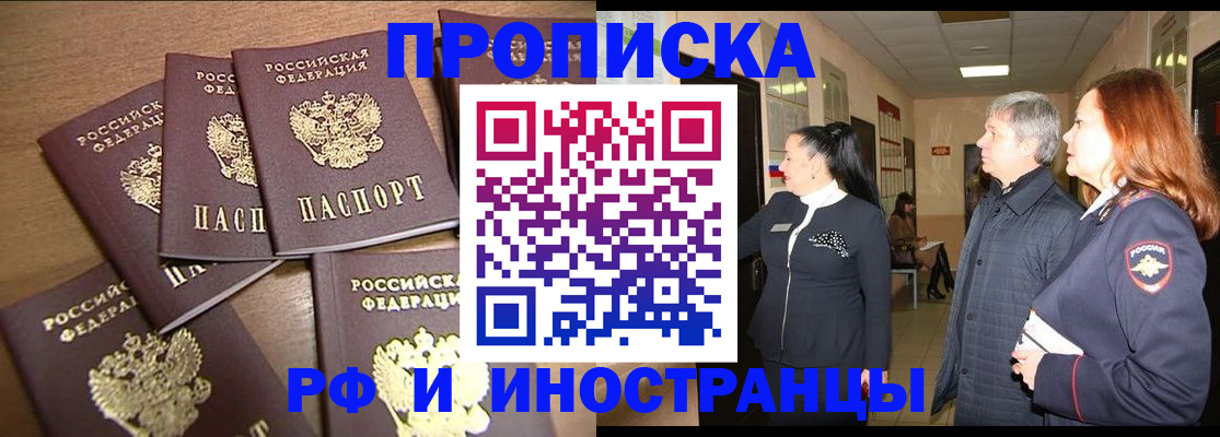 временная регистрация недорого в Ивановской области